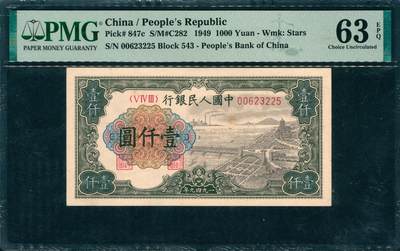 上海炎玺拍卖 玺韵华章：第三章 - 第一版人民币钱塘江壹仟圆