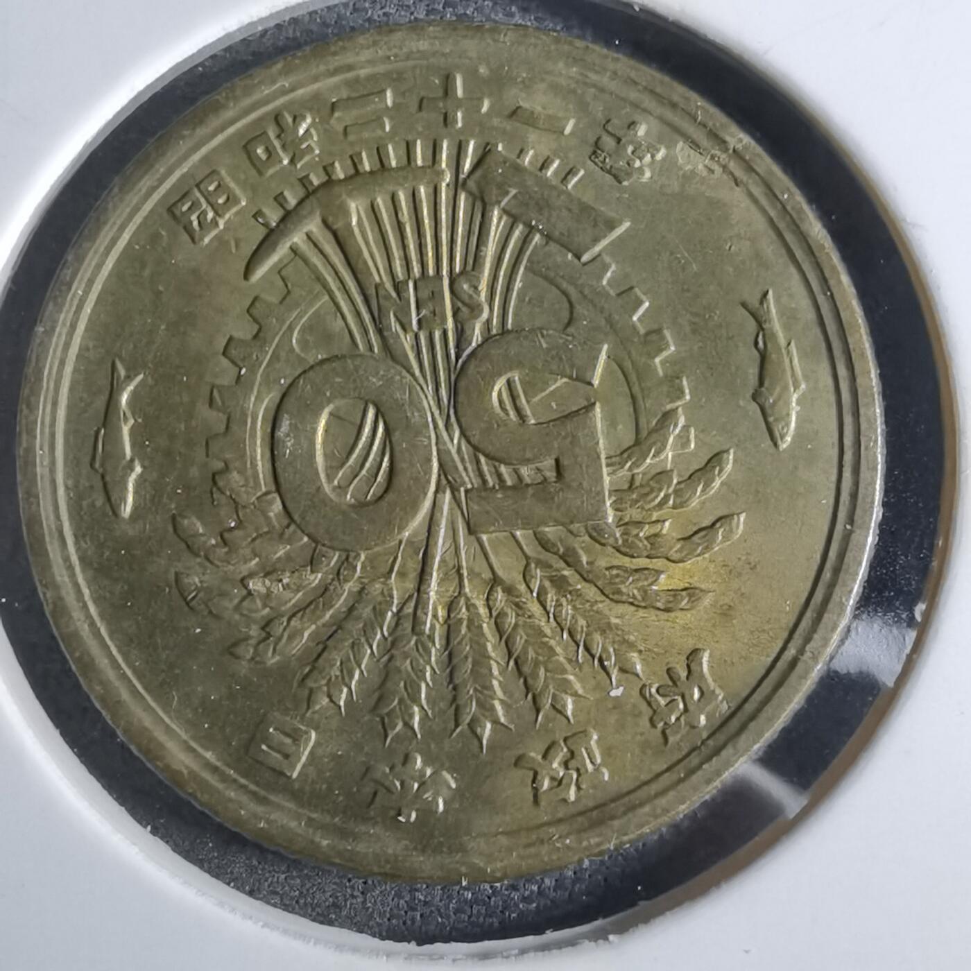 沼泽如烟--第887场 昭和二十一年五十钱铜币