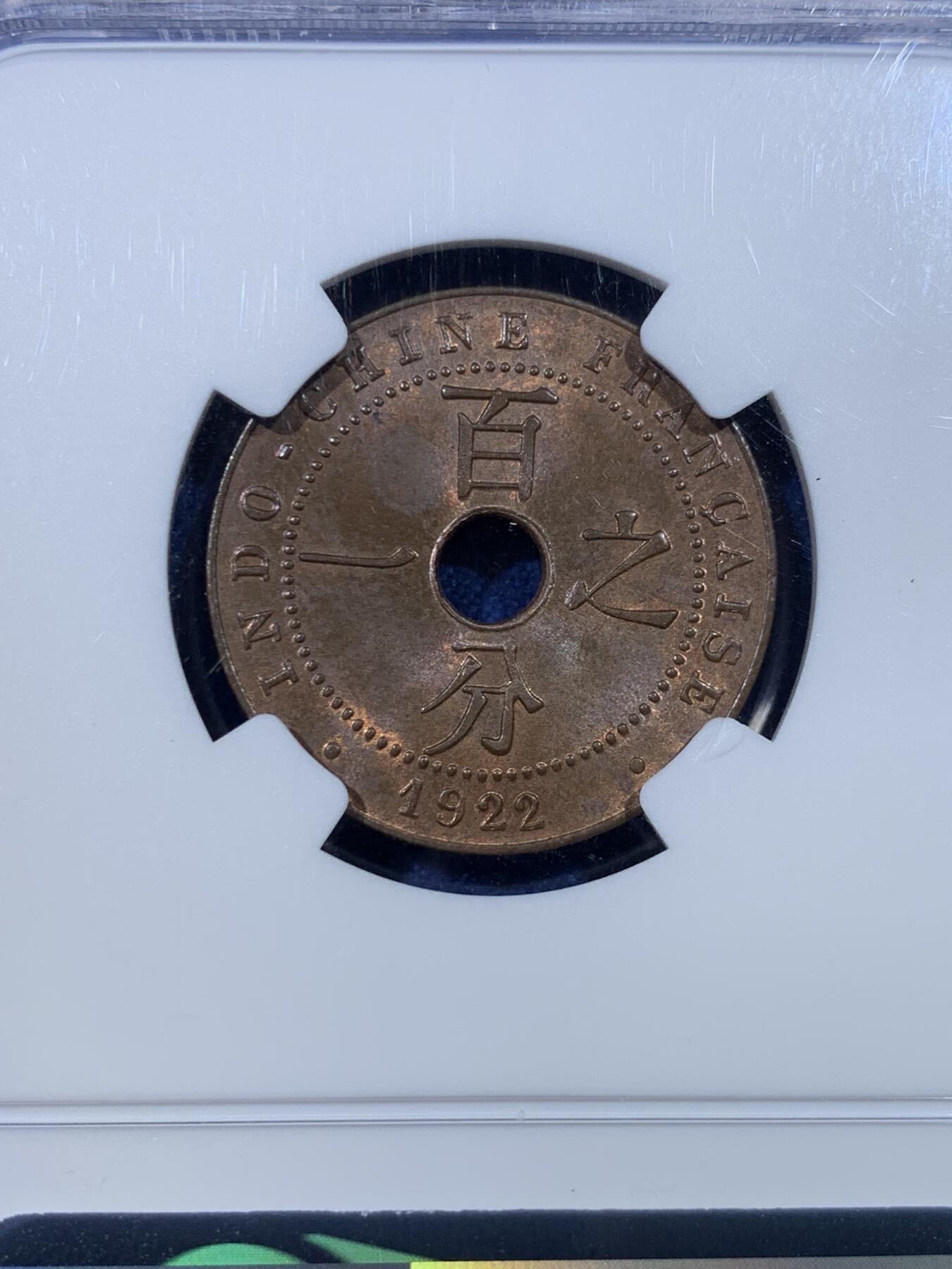 《竞宝斋》第432场 周日，周一 2场连拍 （全场包邮） NGC MS64BN 法属印支1922年普瓦西厂百分之一中孔铜币 季军分 高评仅3枚