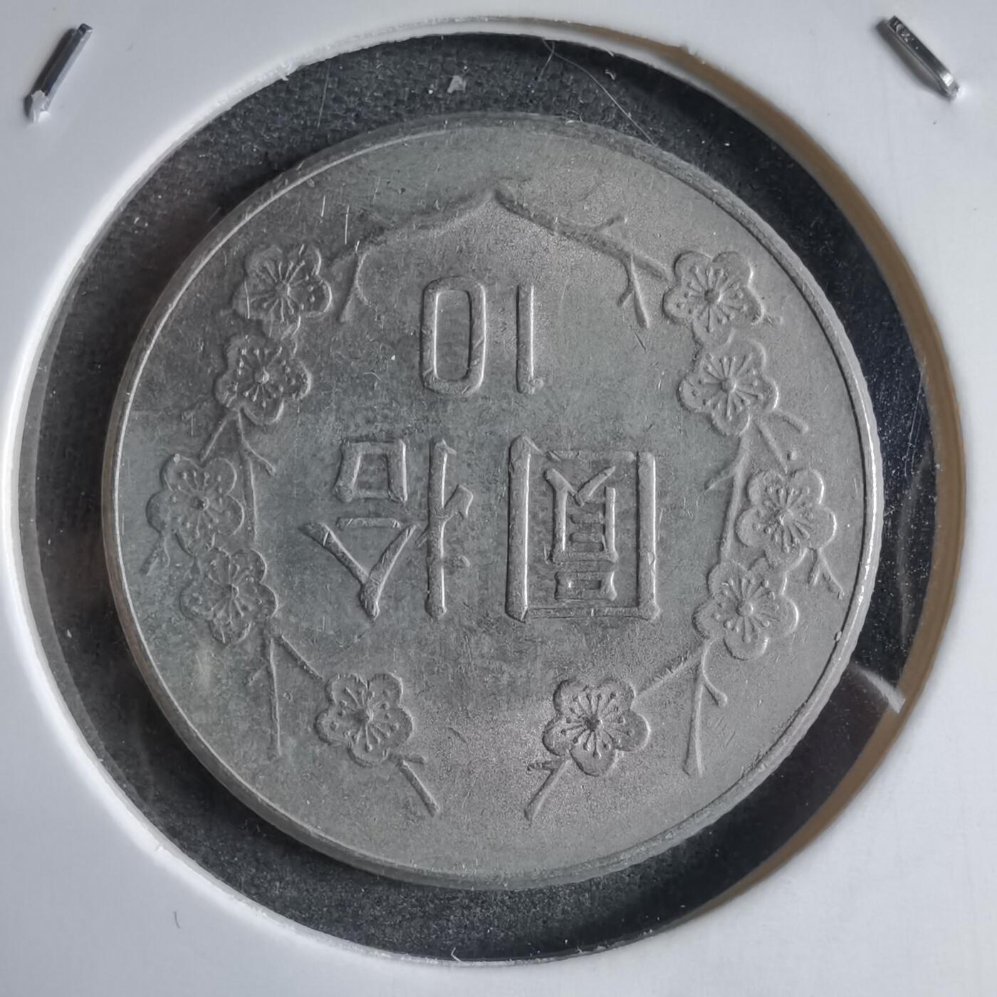 沼泽如烟--第887场 民国七十年十元