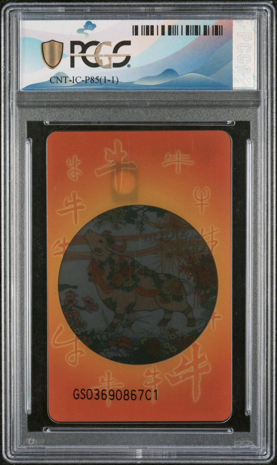 公藏第124期评级卡拍卖 电信IC卡（IC-P85  透明牛）一全甘肃版，PCGS评级68分。