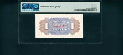 上海炎玺拍卖 玺韵华章：第二章 1924年中央銀行壹角