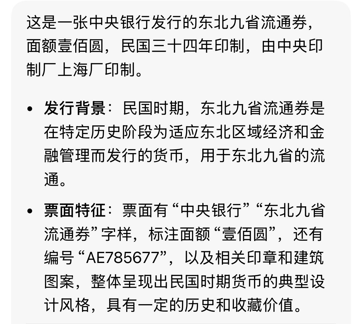 回流1026 民国34年中央银行东北九省流通券 壹佰圆
