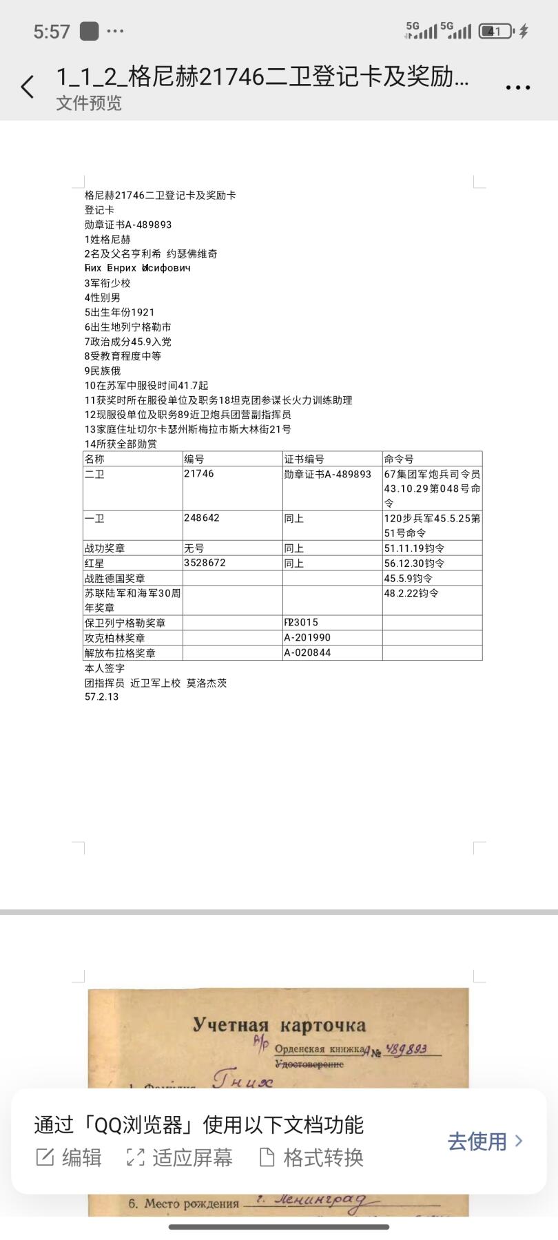 凯旋世界勋赏（第19期）（欢迎送拍）（对拍品有疑问请询问客服，不接受到手刀，出价默认拍品品相。请认真阅读拍卖规则！出价默认已认可！）（收到货请录制开箱视频，无视频概不处理问题。） 苏联422卫国套章指挥歼灭敌军20人，上挂原主后换，原主照片三个卫国没有上挂（详见倒数第三张图）