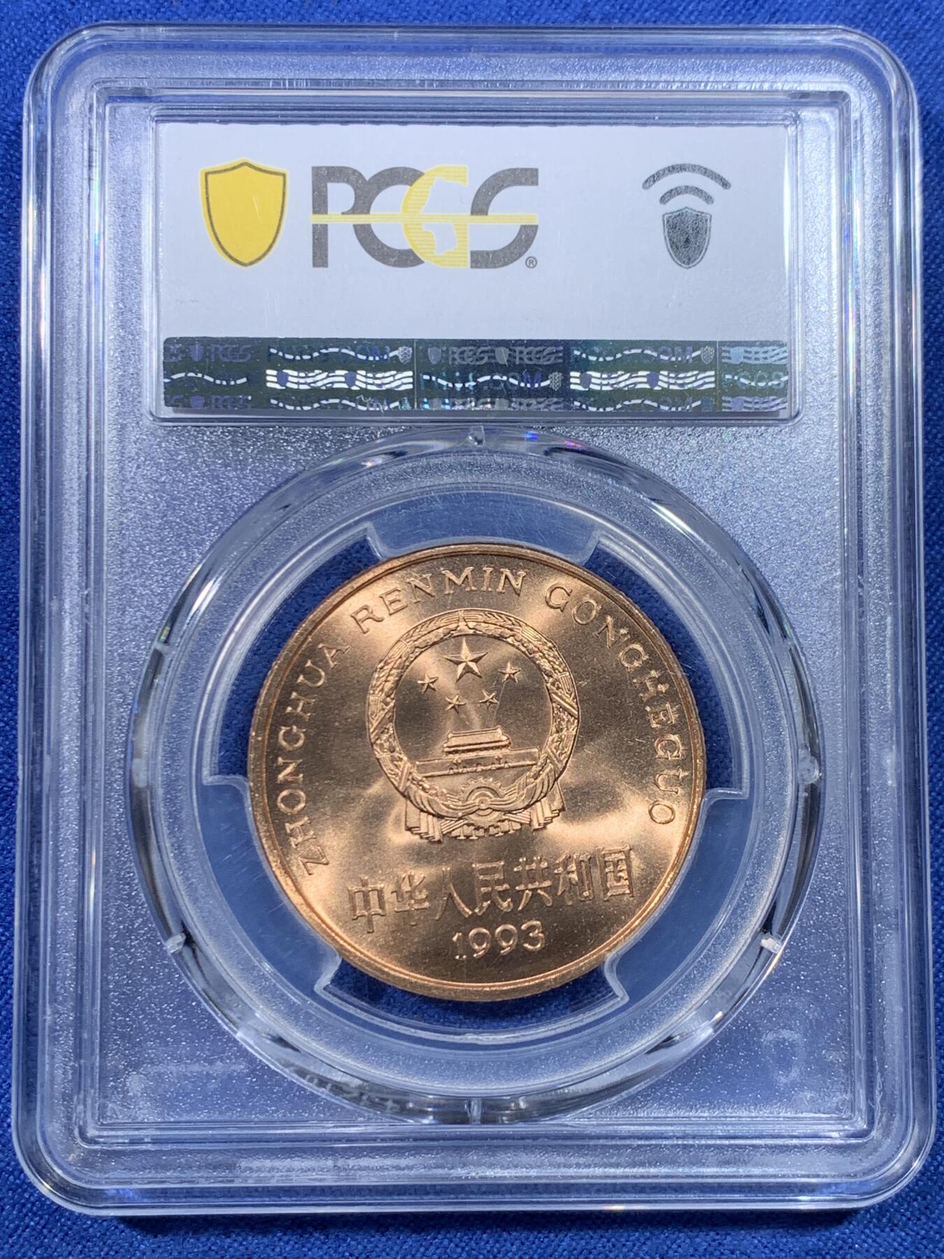 《竞宝斋》第432场 周日，周一 2场连拍 （全场包邮） PCGS MS68RD 中国1993年珍惜野生动物-大熊猫5元纪念币