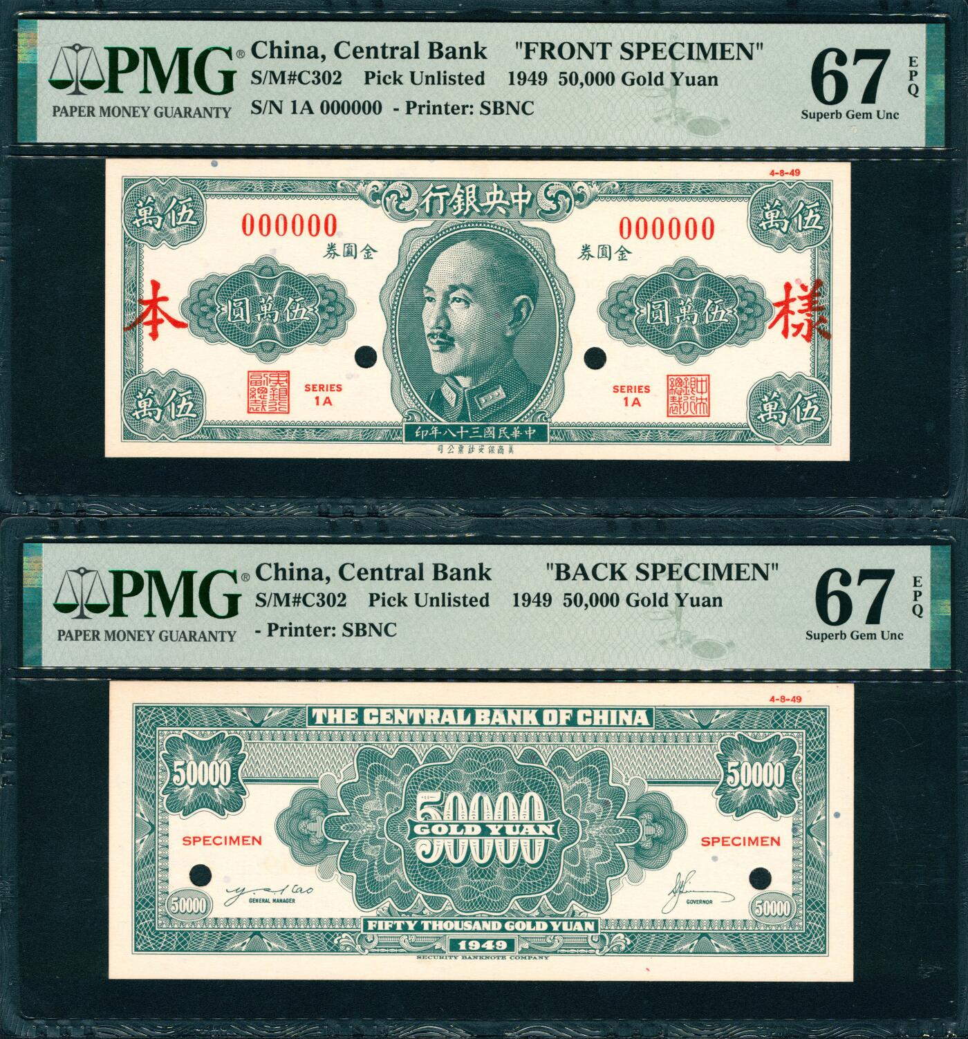 上海炎玺拍卖 玺韵华章：第二章 中央银行金圆券五萬圓樣本