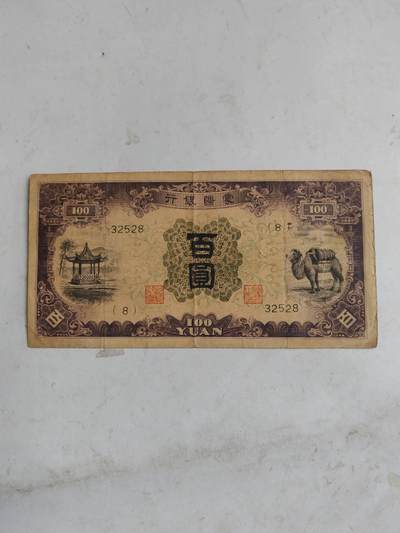 民国纸币16.6999 - 原票好品5位号少