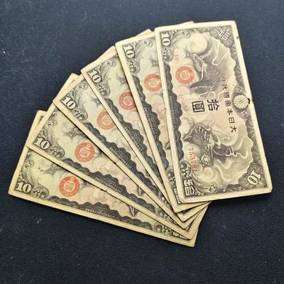 【全场包邮】纯粹捡漏拍472场（免费代拍第9场） - 【纸钞】日本军票10元非全新6枚一组