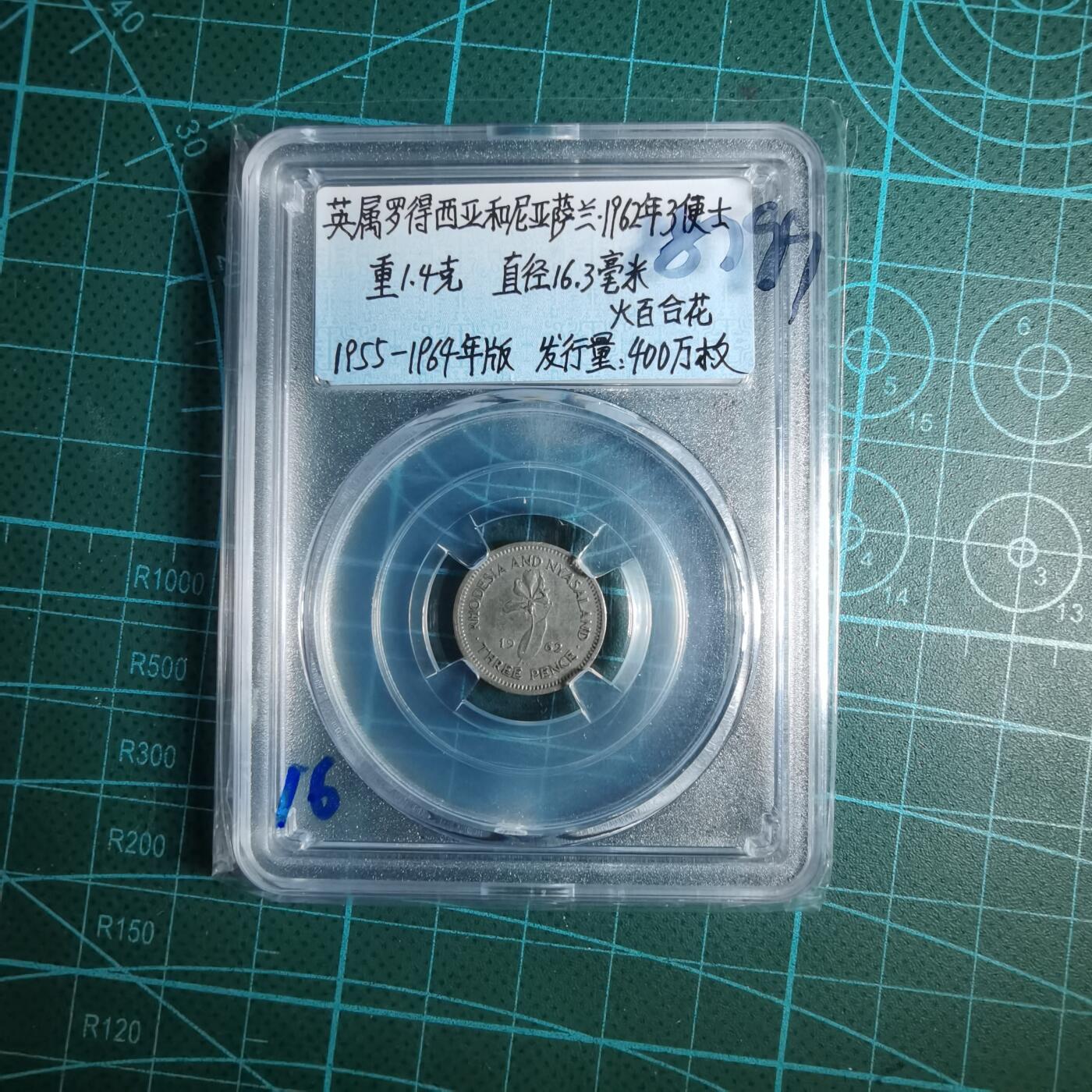沼泽如烟--第887场 罗得西亚1962年3便士
