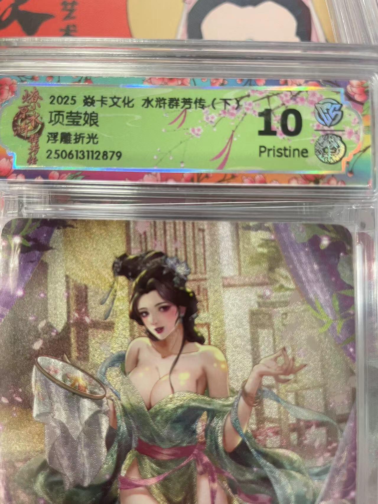 寸草不生拍卖会 第十二期 2025 焱卡文化 水浒群芳传(下)项莹娘
浮雕折光 10P