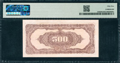 上海炎玺拍卖 玺韵华章：第二章 民国三十六年北海银行山东地方伍佰圆