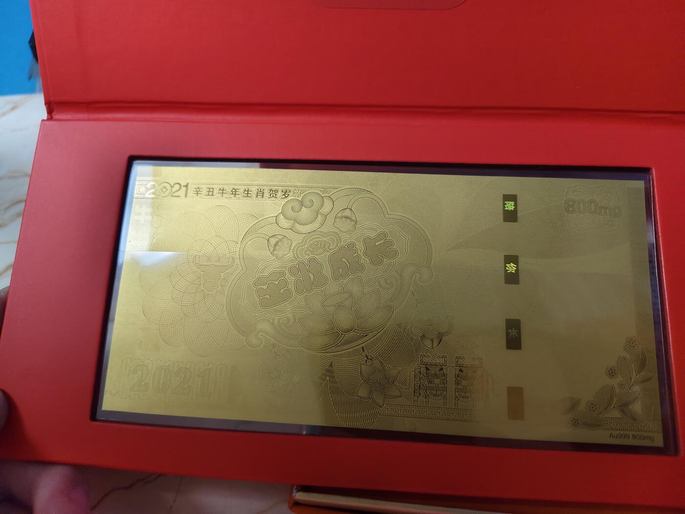 第180期拍卖【长期征集拍品】【北京币展专场】 善建成长，CCTV春晚牛年压岁金钞，尺寸145*70毫米，999金，重800毫克