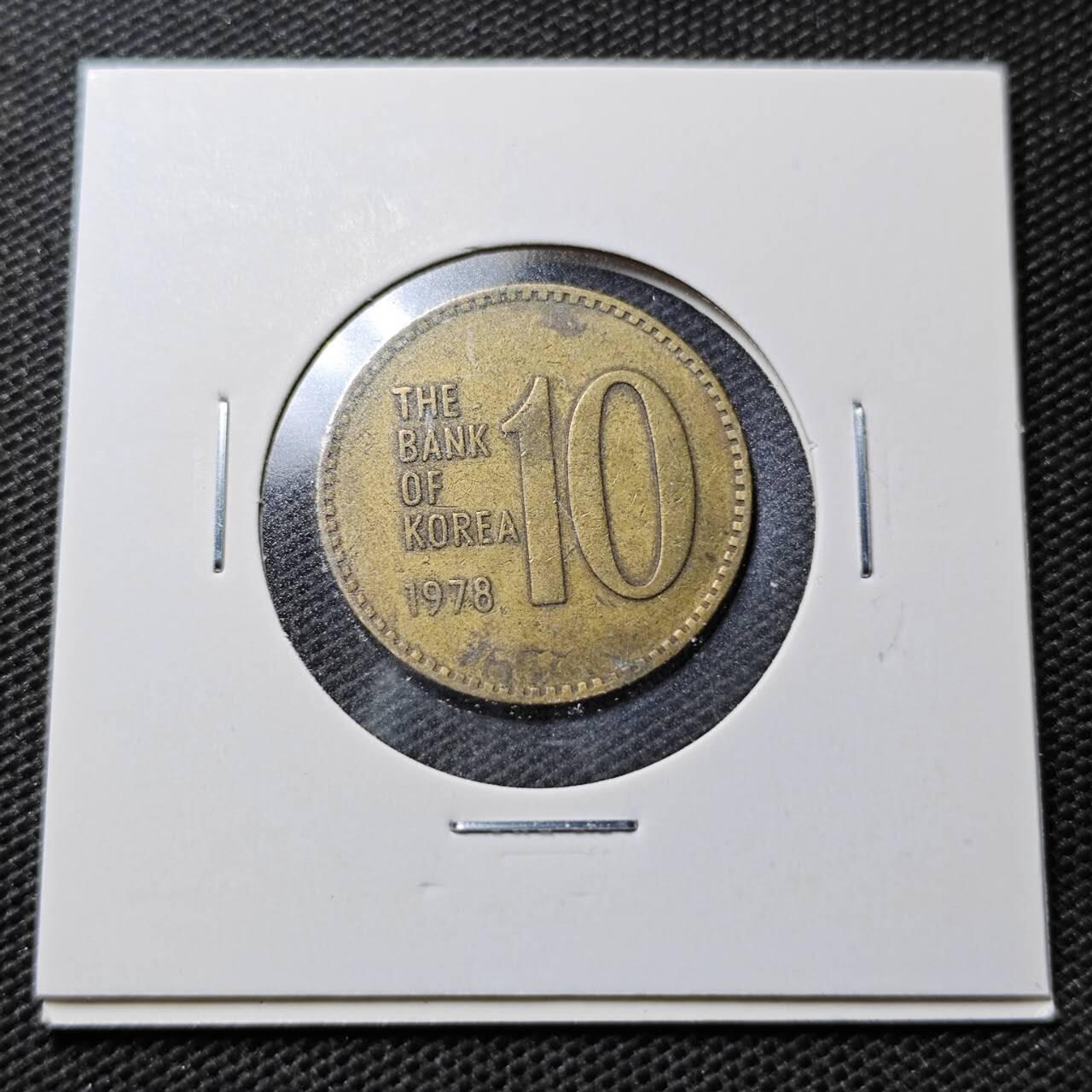KK钱币收藏小铺  第359场  2月预留时间 周末发货  1978韩国10韩元