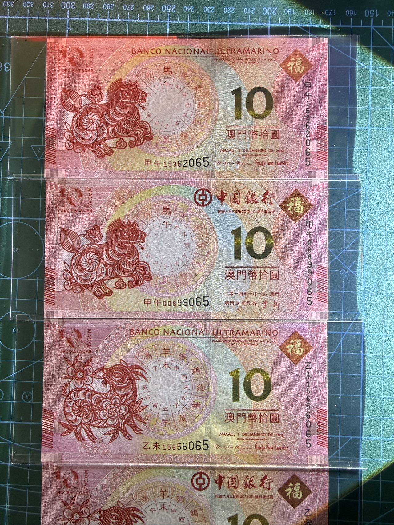【炜奕收藏】，第四十九期，多套加拿大纸币、港澳靓号 澳门马年羊年猴年纪念钞各一对，UNC品相，包含多张无47
