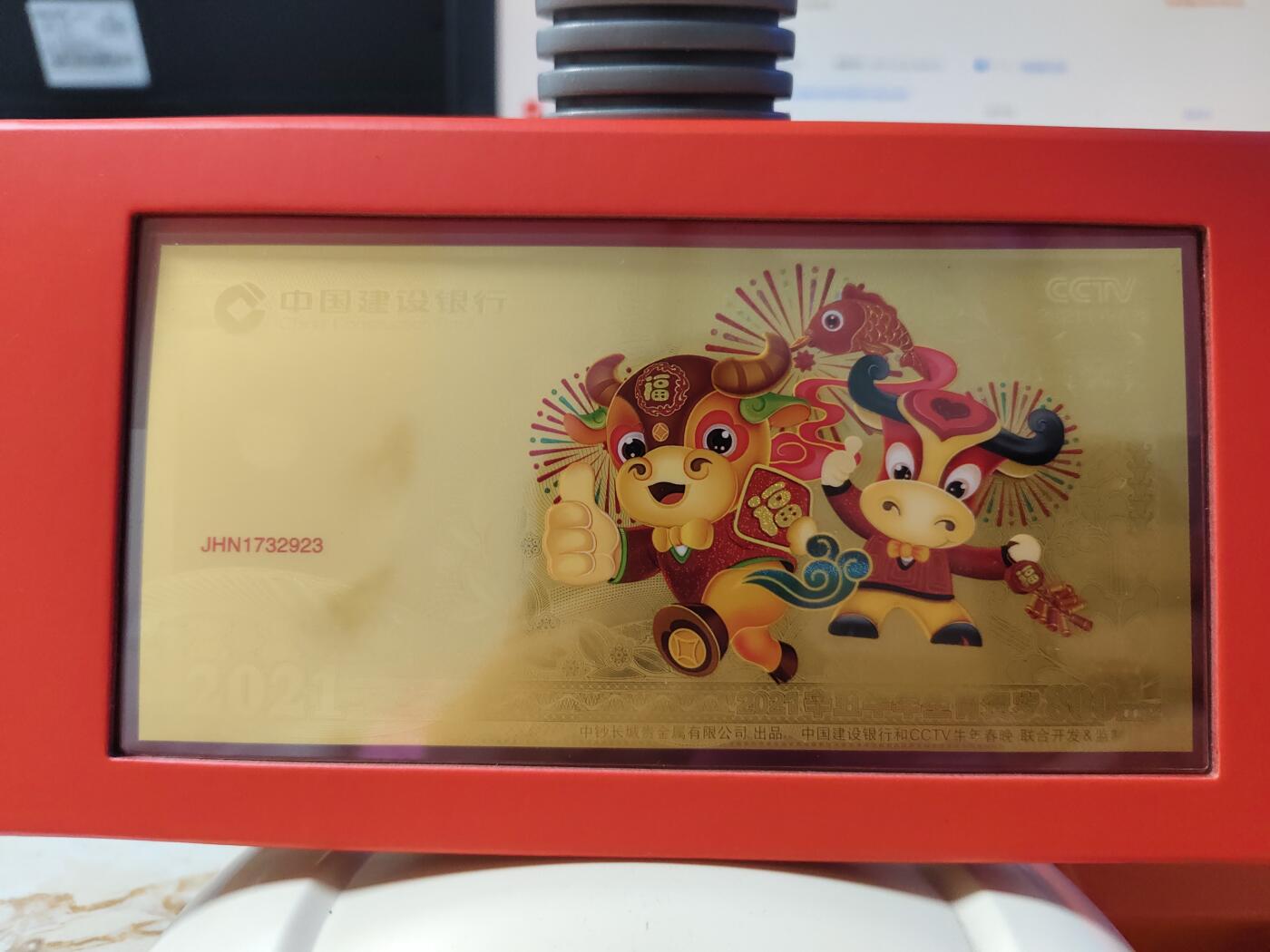 第180期拍卖【长期征集拍品】【北京币展专场】 善建成长，CCTV春晚牛年压岁金钞，尺寸145*70毫米，999金，重800毫克