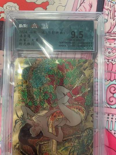 寸草不生拍卖会 第十二期 - 2024 山衡一述 书影映画1潘金莲画家:大折光粗闪
