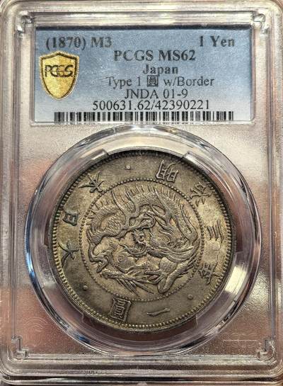 南宋泉阁俄币 外币 国币 专场第十八期 【送拍无额外佣金】 - 日本 明治三年(1870年) 旭日龙一元银币 PCGS评级ms62分 背面轻微背逆 老包浆原味 转光好品 无漏裂翘补 