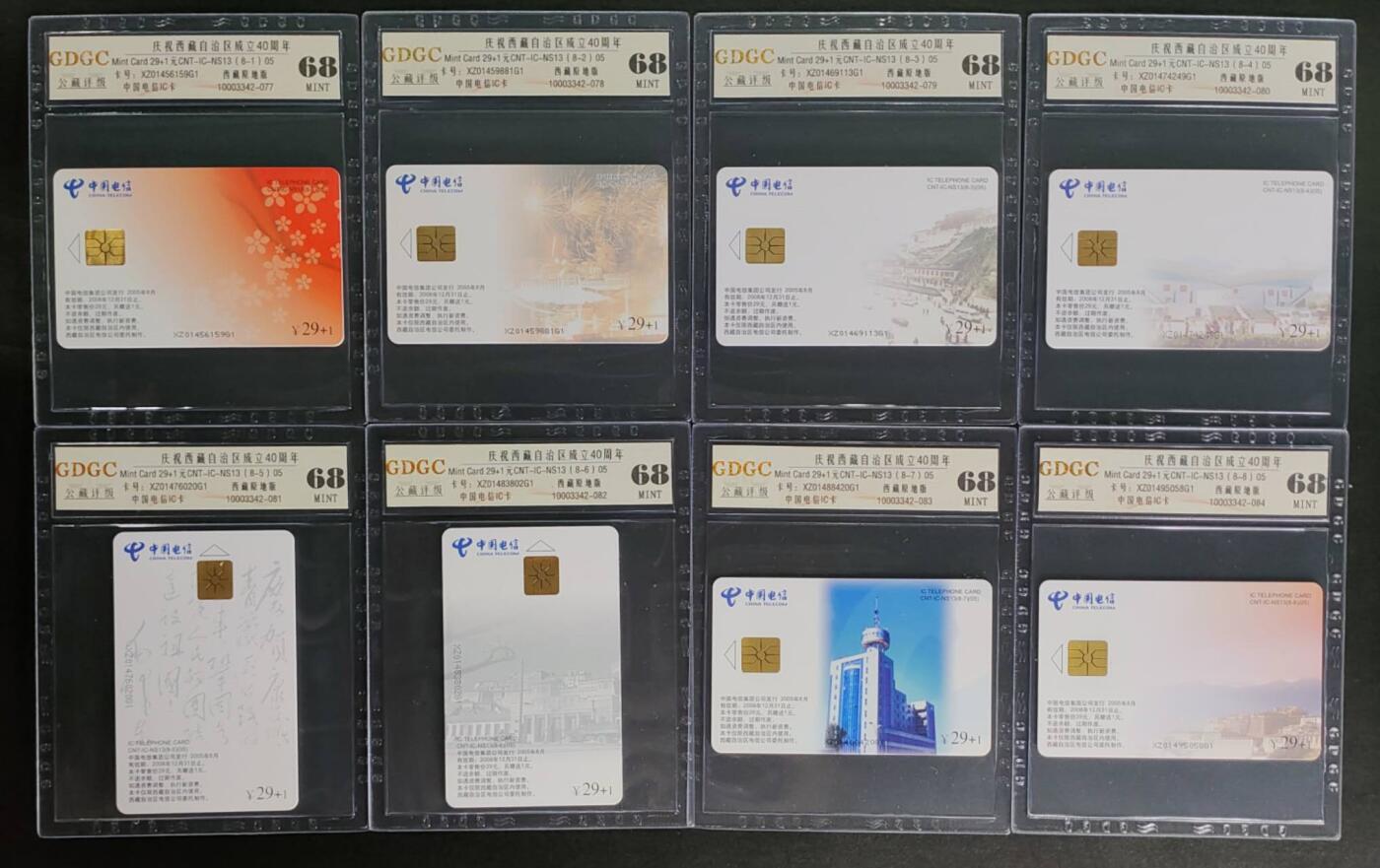 公藏第124期评级卡拍卖 电信IC卡（IC-NS13(05)   庆祝西藏区成立40周年纪念）8全西藏原地版。公藏68分。公藏评级专业有卡号及防伪标。