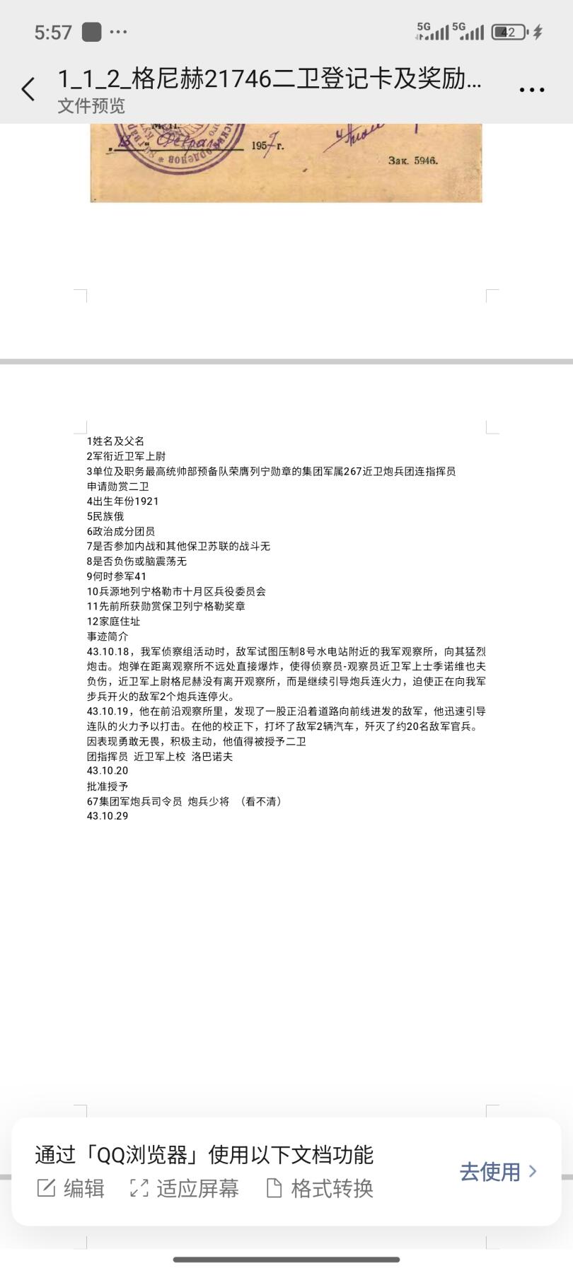 凯旋世界勋赏（第19期）（欢迎送拍）（对拍品有疑问请询问客服，不接受到手刀，出价默认拍品品相。请认真阅读拍卖规则！出价默认已认可！）（收到货请录制开箱视频，无视频概不处理问题。） 苏联422卫国套章指挥歼灭敌军20人，上挂原主后换，原主照片三个卫国没有上挂（详见倒数第三张图）