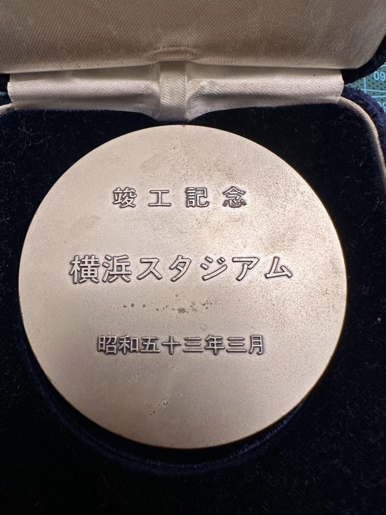 蒂克钱币-第46场 日本章牌专场 昭和50年 横滨体育场 竣工纪念章60mm 115g 绒布盒