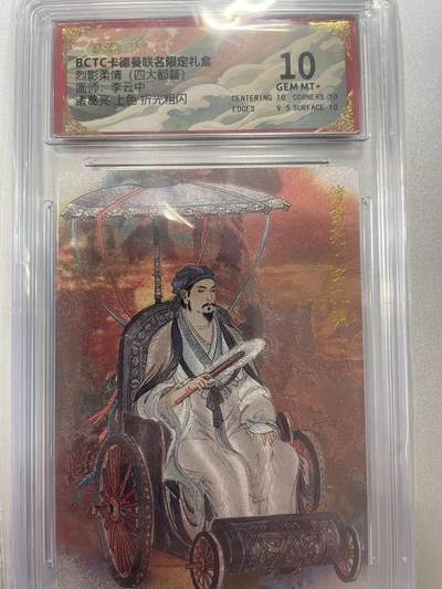 寸草不生拍卖会 第十二期 - 烈影柔情(四大都督画师，李云中诸葛亮 上色 折光粗闪