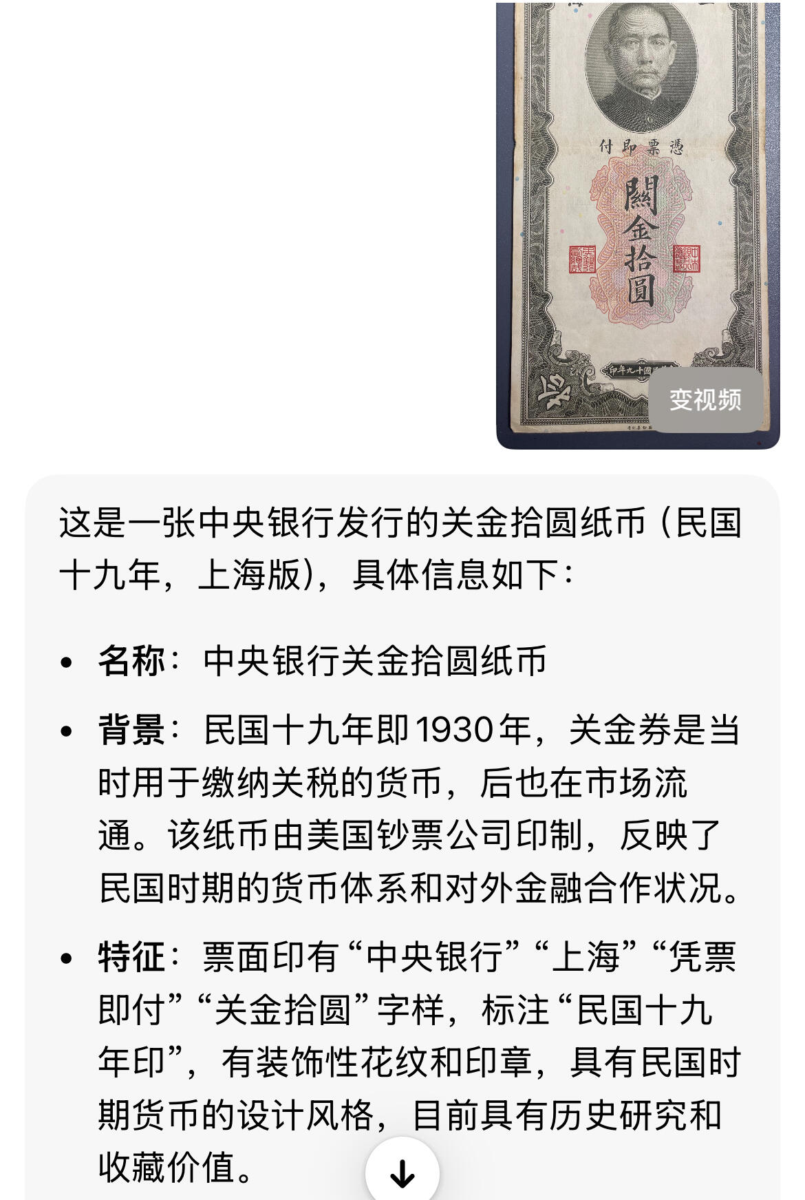 回流1026 民国19年中央银行上海关金券 关金拾圆