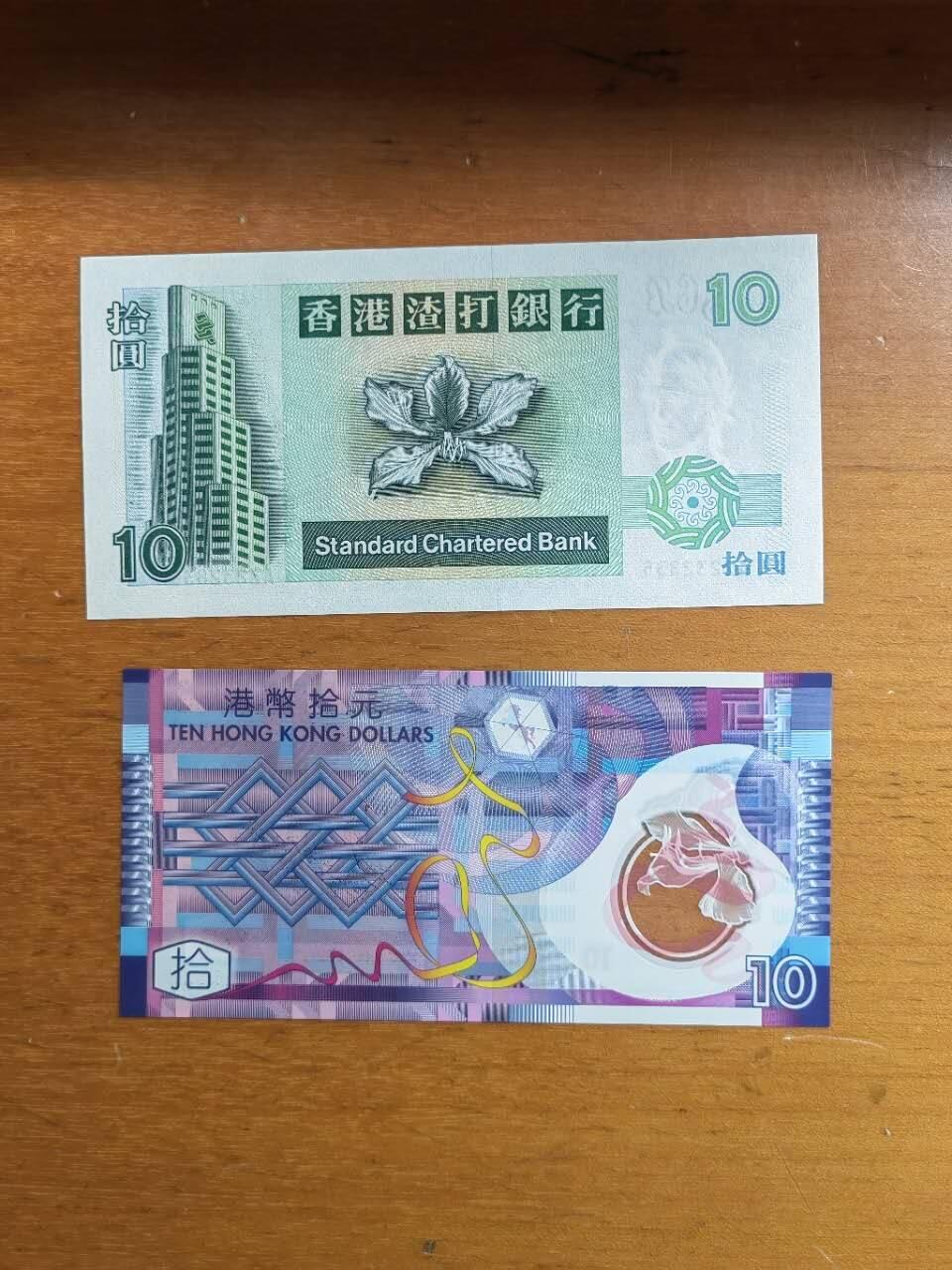 中港澳湾纸币专场251101第六场 渣打银行10元+塑料钞10元，全新品相UNC。