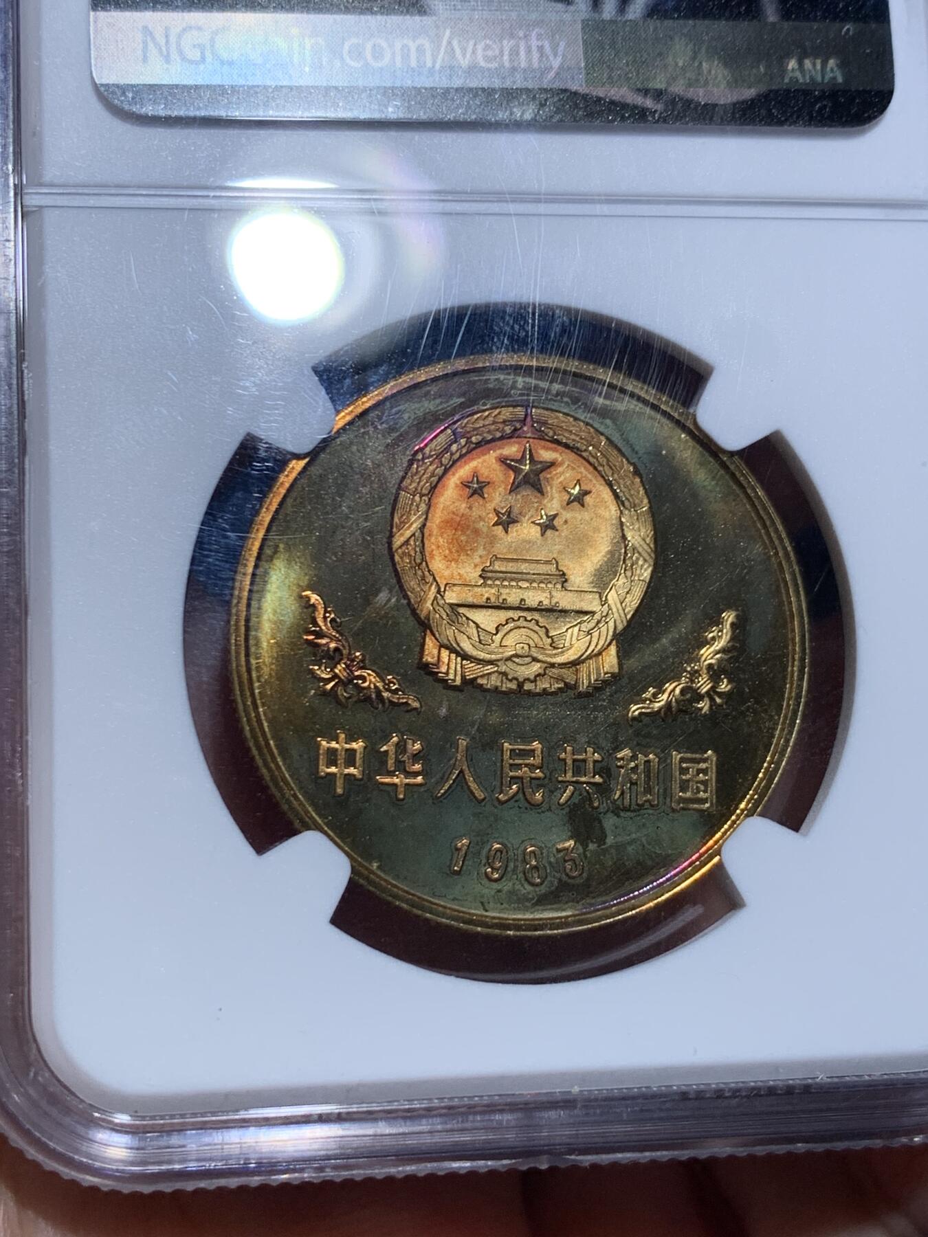 《竞宝斋》第432场 周日，周一 2场连拍 （全场包邮） NGC PF68UC 1983年中国熊猫1元精制铜币 俗称铜猫1元 老精稀品种 双面喷砂完整 熊猫币热门品种 发行量仅3万枚 且很多流到海外