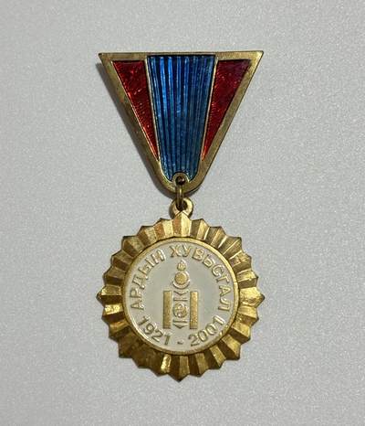 韵星假日精品2025秋季军品类拍卖会-- Rimey Holidays Boutique 2025 Autumn Militaria Sale - 蒙古革命胜利80周年纪念奖章