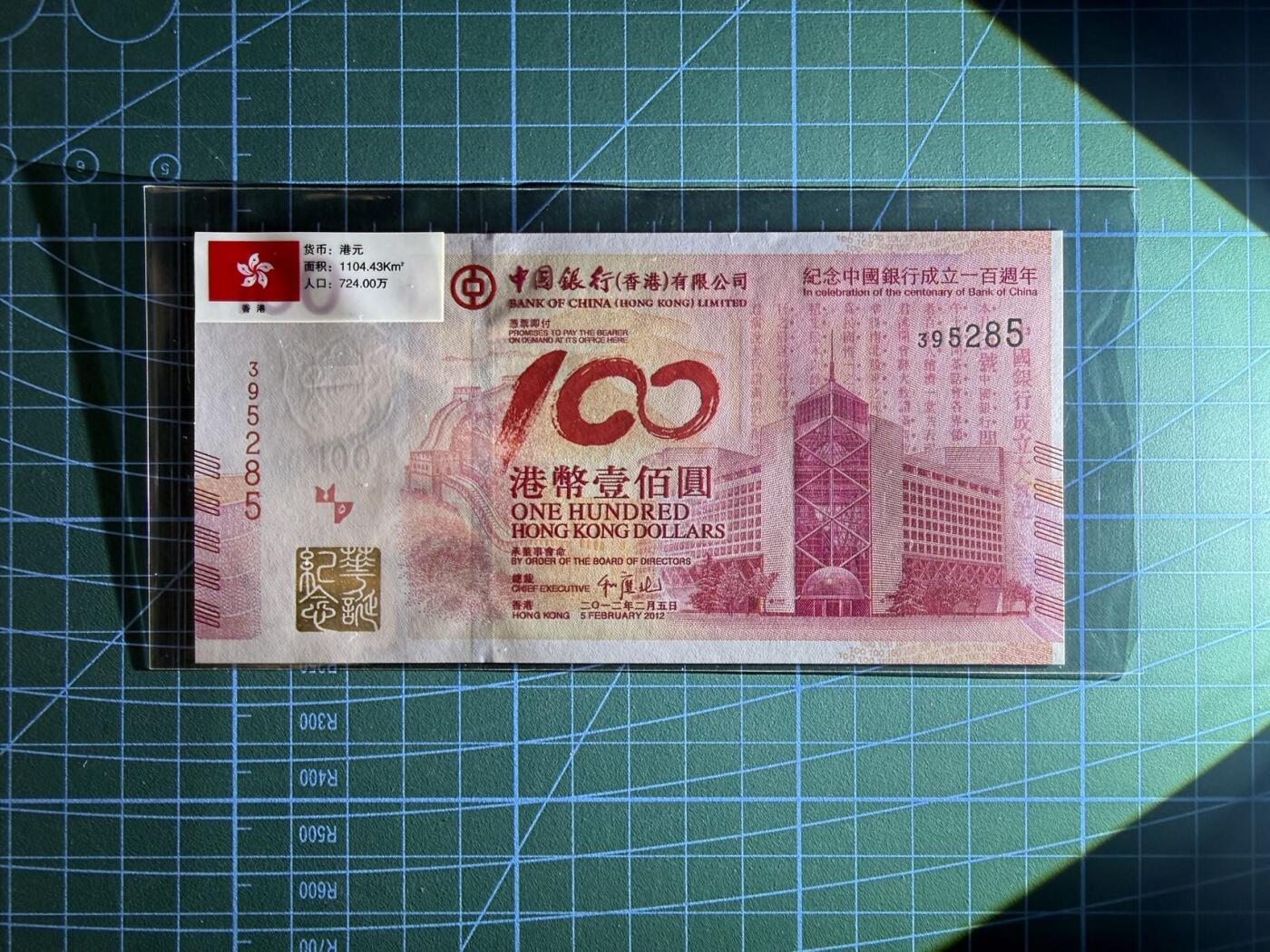 【炜奕收藏】，第四十九期，多套加拿大纸币、港澳靓号