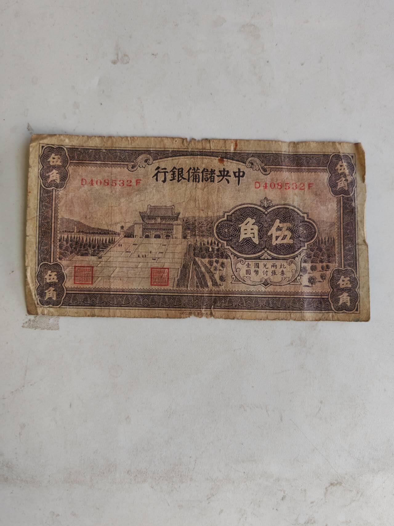 民国纸币16.6999 原票
