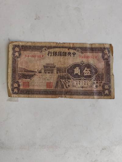 民国纸币16.6999 - 原票