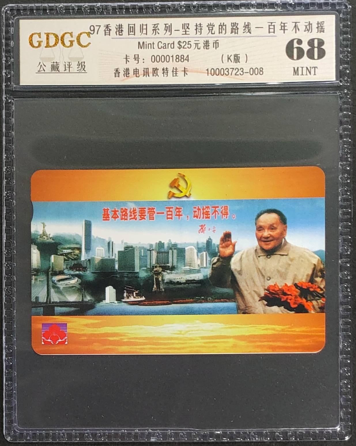 公藏第124期评级卡拍卖 香港欧特佳卡（伟人--邓小平）一枚公藏68分，公藏评级专业有卡号及防伪标。