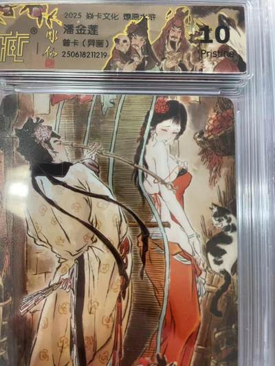寸草不生拍卖会 第十二期 - 2025 焱卡文化 燎原水淮潘金莲 普卡(异画) 10P
