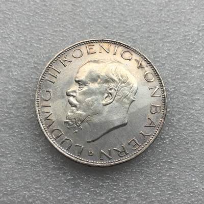 世界钱币专场拍卖 每周二开拍 - 德国巴伐利亚1914年路德维西三世3马克银币