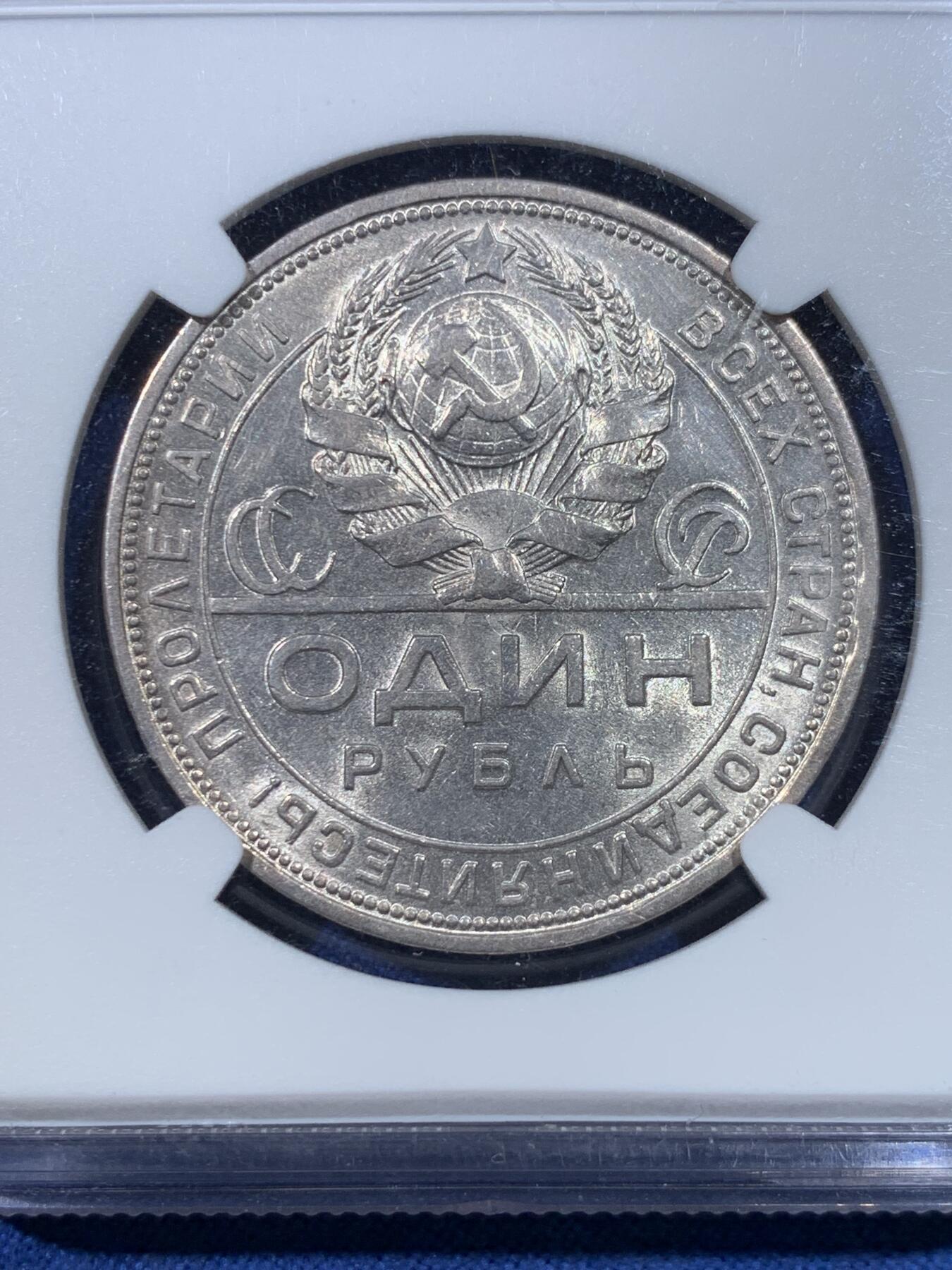 《竞宝斋》第432场 周日，周一 2场连拍 （全场包邮） NGC AU58 苏联 1924年 1卢布 指路银币 经典品种