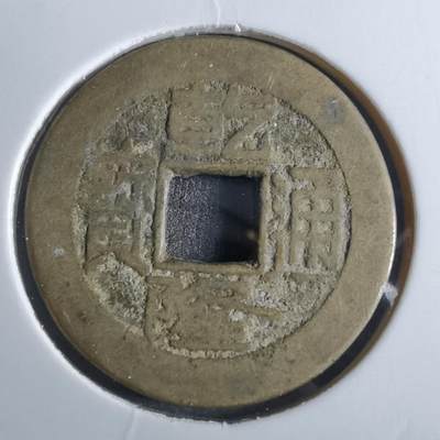 沼泽如烟--第887场 - 乾隆通宝