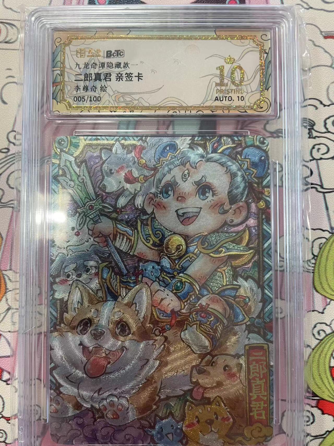寸草不生拍卖会 第十二期