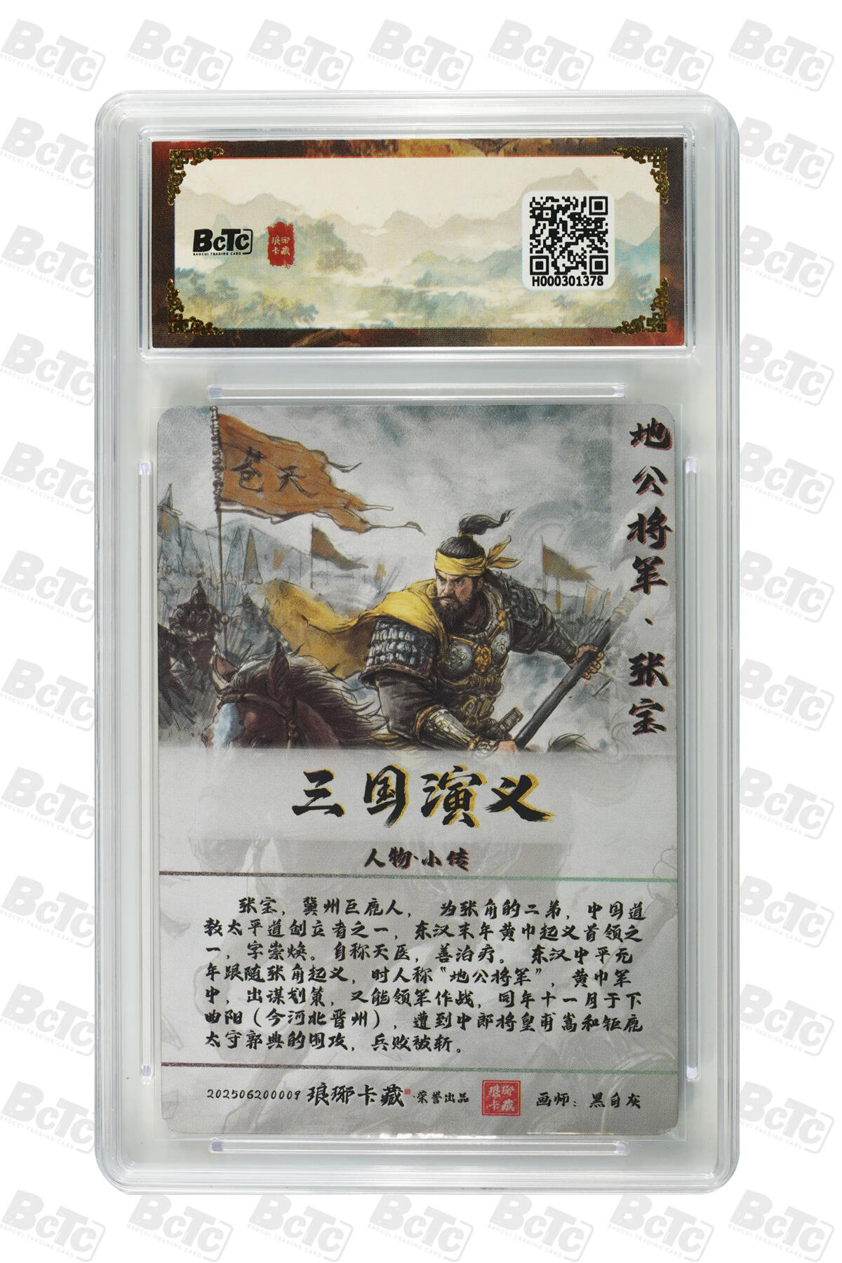粤A卡牌第15期（10月30日22:00截拍） 琅琊卡藏 张宝（粗闪） GEM MT+