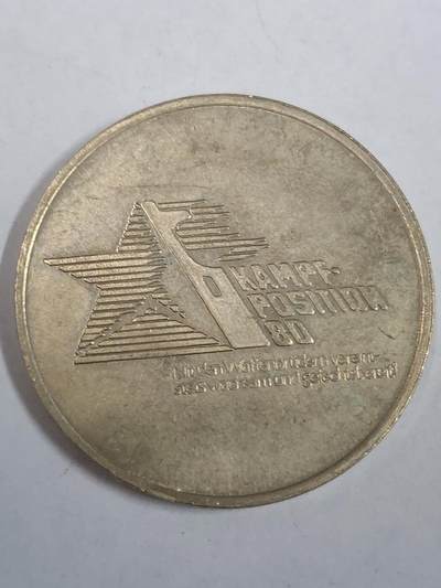 韵星假日拍卖第二十九期 -- Rimey Holidays Auction 29 - 民主德国共运八十周年纪念币