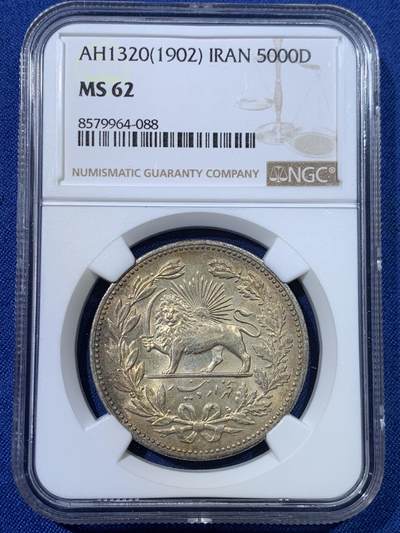 《竞宝斋》第432场 周日，周一 2场连拍 （全场包邮） - NGC MS62 伊朗1902年狮子拿刀 双面彩包浆 漂亮