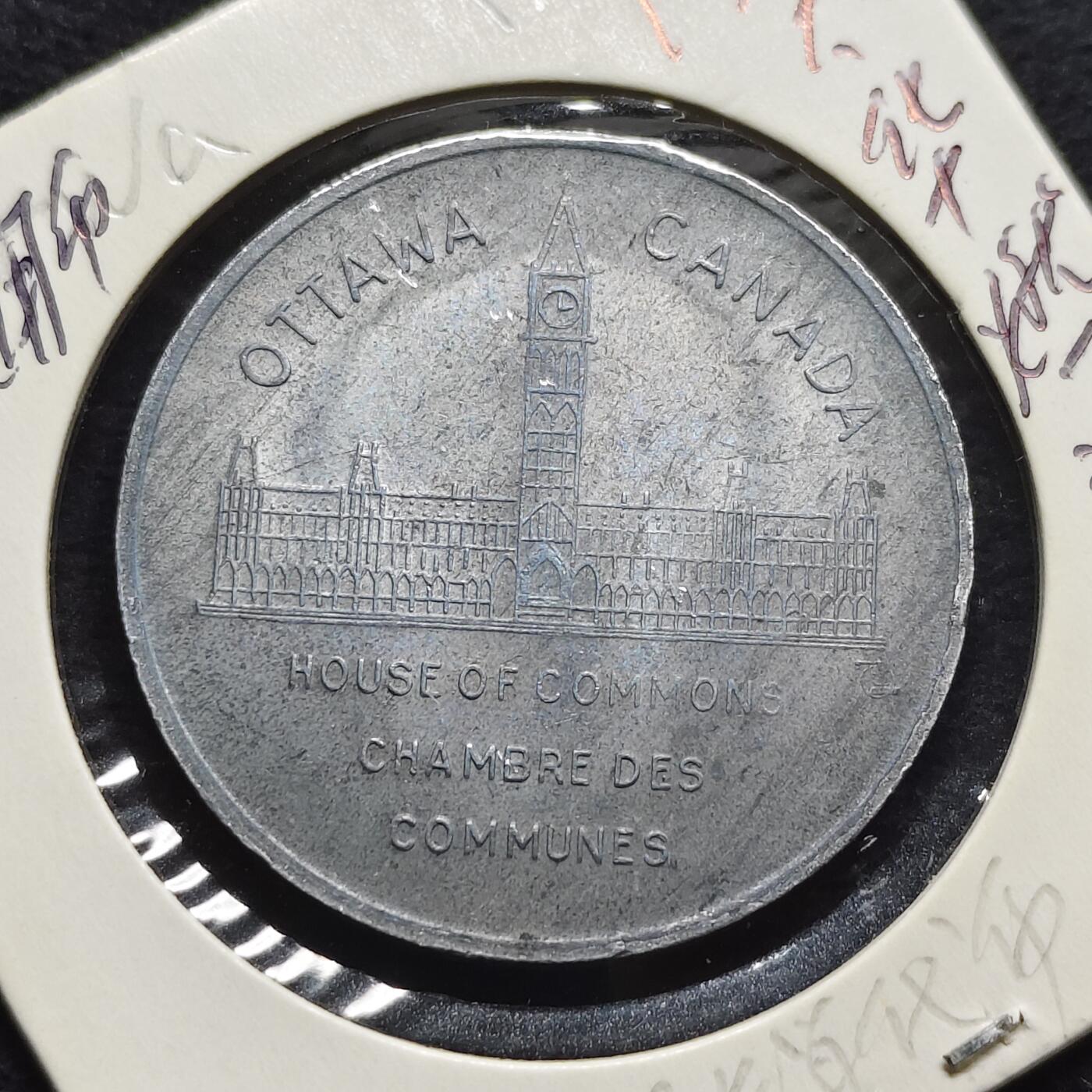 【全场包邮】纯粹捡漏拍472场（免费代拍第9场） 【代币】加拿大渥太华壳牌石油代币-加拿大历任总理罗伯特·L·B·博登