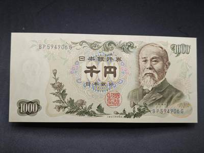 【淘币小摊】限时拍第七百七十七拍   纸币场  满百包邮可预留两周  周一统一发货  - 日本伊藤博文1000円