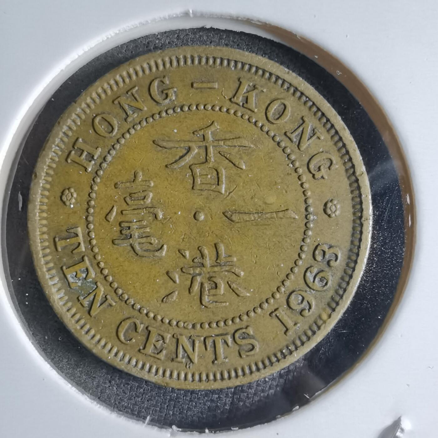 沼泽如烟--第887场 香港1963年一毫