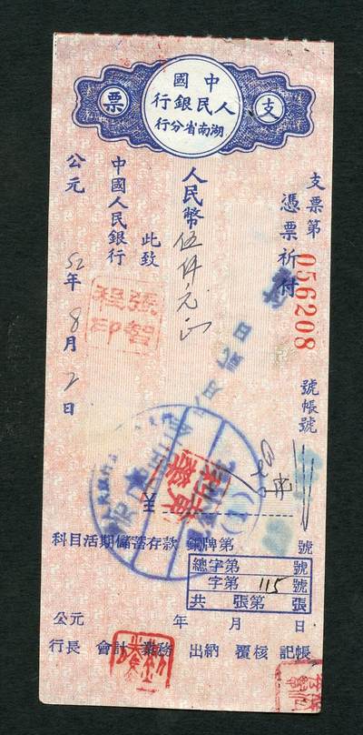 沧河堂058 - 中国银行 支票
