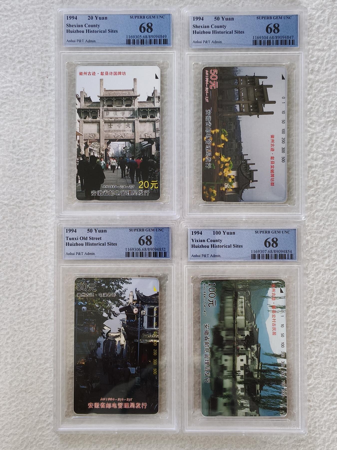 易卡拍卖第54期 徽州古迹（精品地方卡）。PCGS评级68分。（成套冠军分）如图所示！
