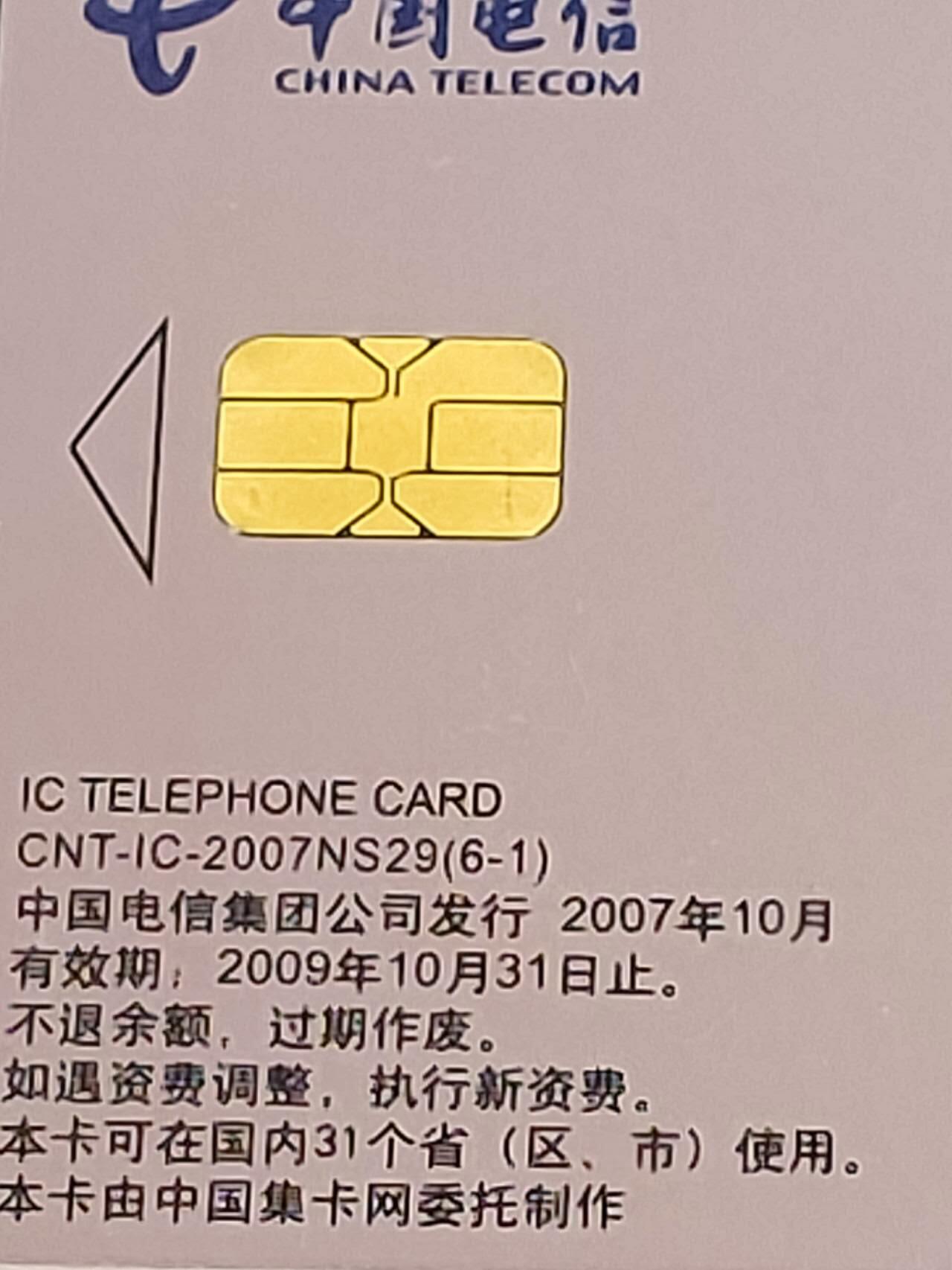 公藏第124期评级卡拍卖 电信IC卡（IC-2007NS29  古代玉器文化一）6全上海版，公藏原封套封装68分。公藏评级专业有卡号及防伪标。