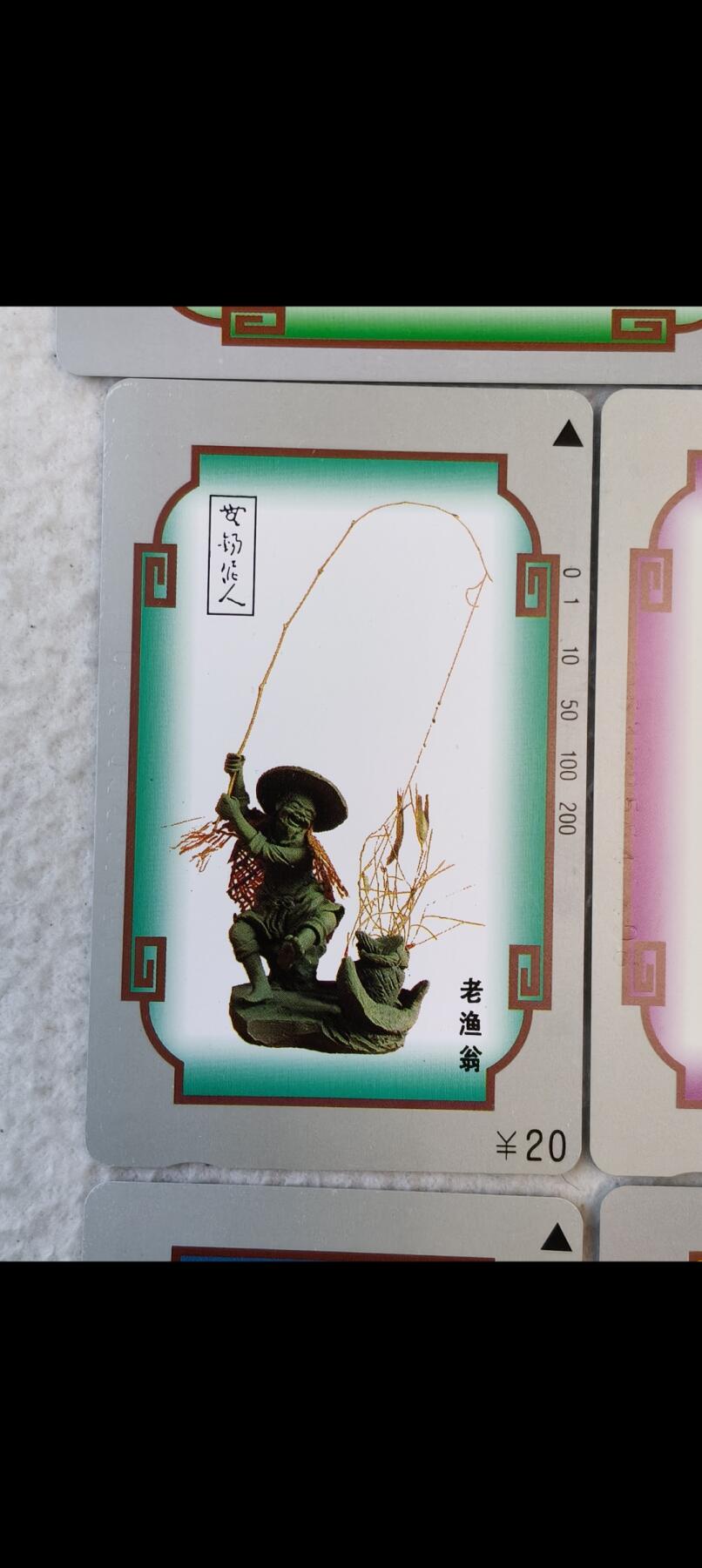 易卡拍卖第54期 无锡泥人。（精品地方卡）。易卡五星⭐️标6枚，四星⭐️标2枚。如图所示！