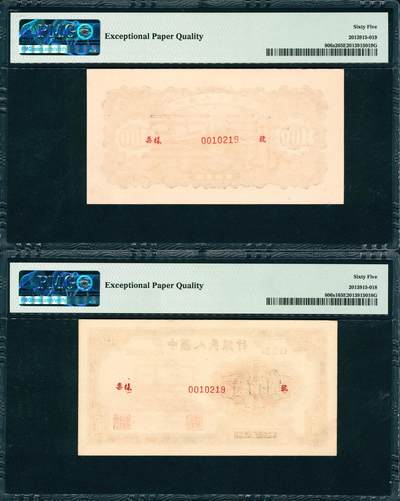 上海炎玺拍卖 玺韵华章：第二章 第一版人民币万寿山壹佰圆样票