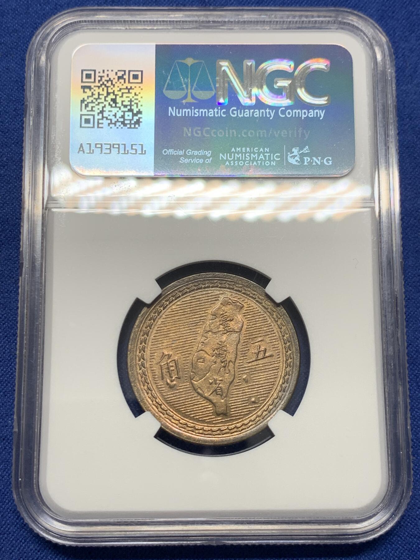 《竞宝斋》第432场 周日，周一 2场连拍 （全场包邮） NGC MS64 中国台湾省1954年5角铜币 拆卷评级！铜币泛着铜光漂亮。